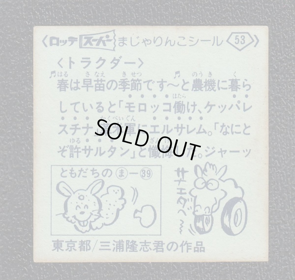 画像2: トラクダー　53番　スーパーまじゃりんこ (2)