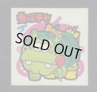 新発売 カバチャ 10番 遊戯屋 - スーパーまじゃりんこ その他
