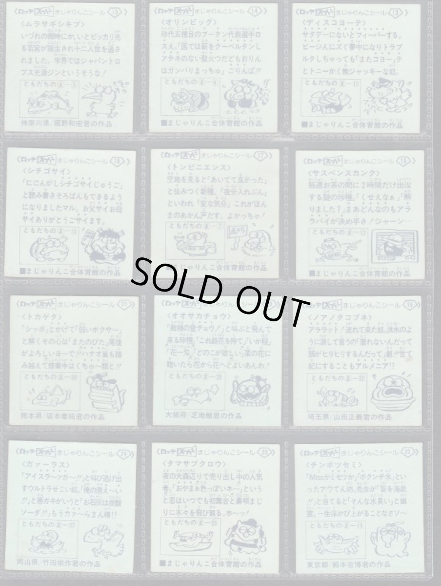 画像4: 1〜4弾コンプ　スーパーまじゃりんこ (4)