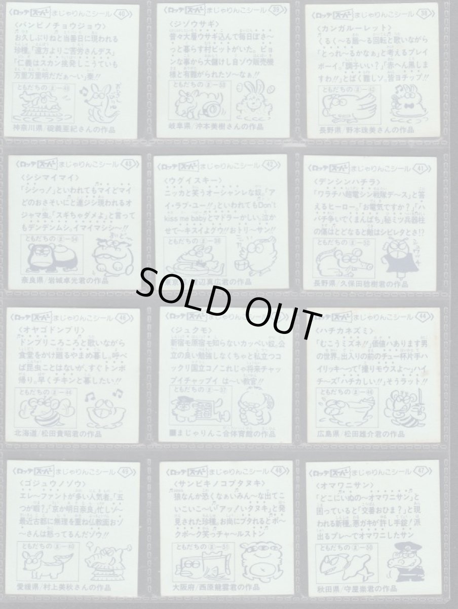 画像8: 1〜4弾コンプ　スーパーまじゃりんこ (8)