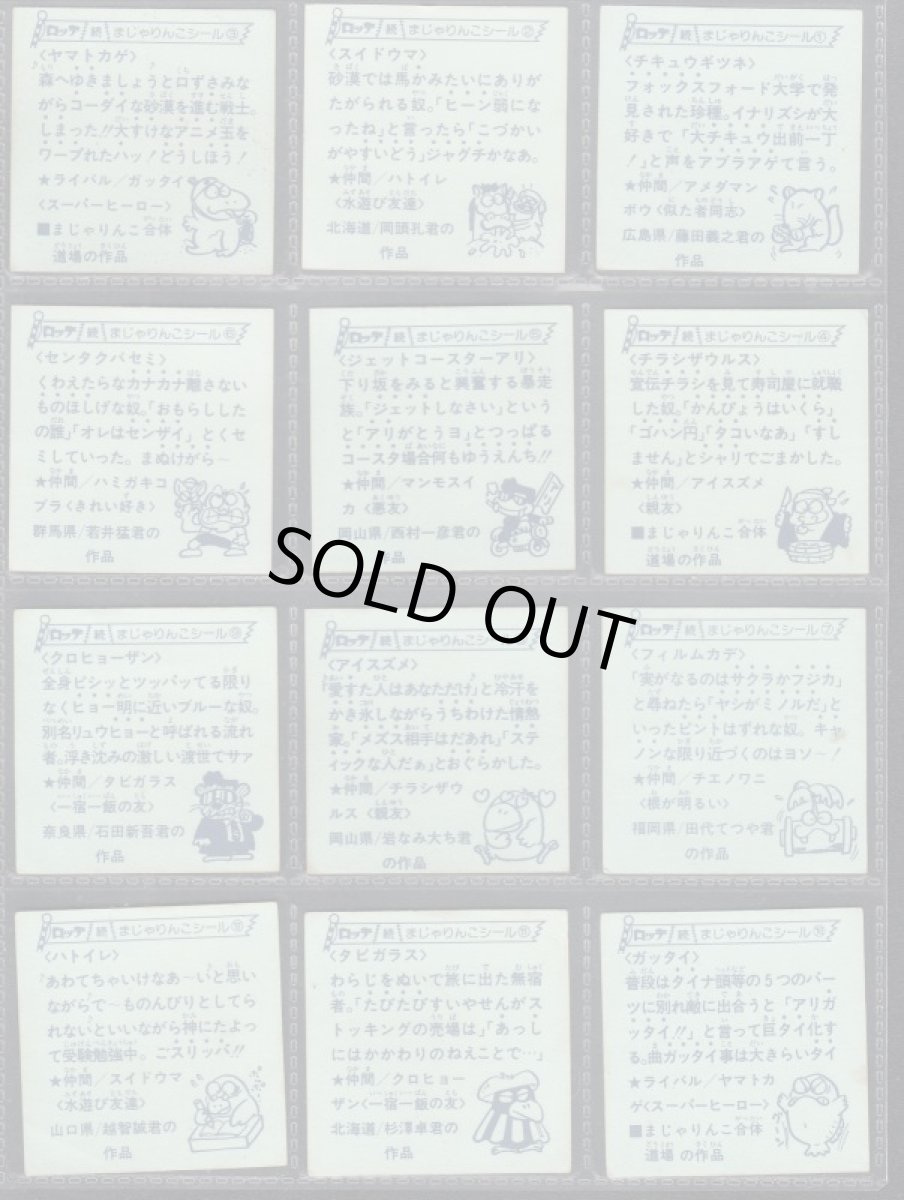 画像2: 続まじゃりんこ　コンプ (2)