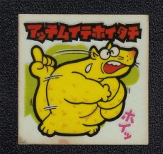 画像1: アッチムイテホイタチ　8番　スーパーまじゃりんこ (1)