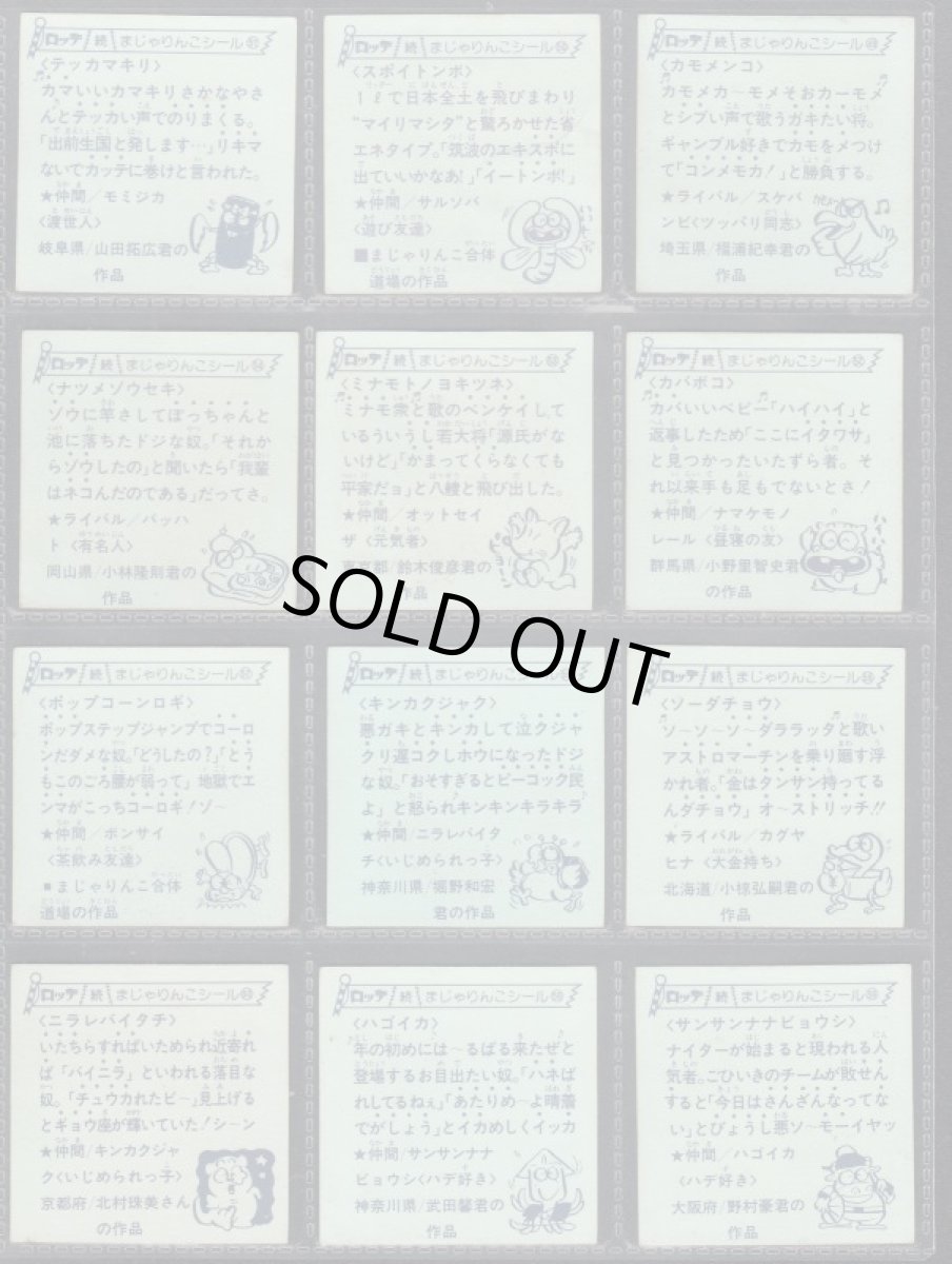 画像10: 続まじゃりんこ　コンプ (10)