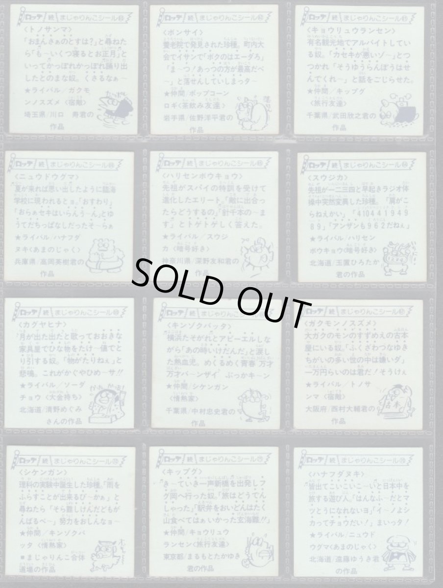 画像12: 続まじゃりんこ　コンプ (12)