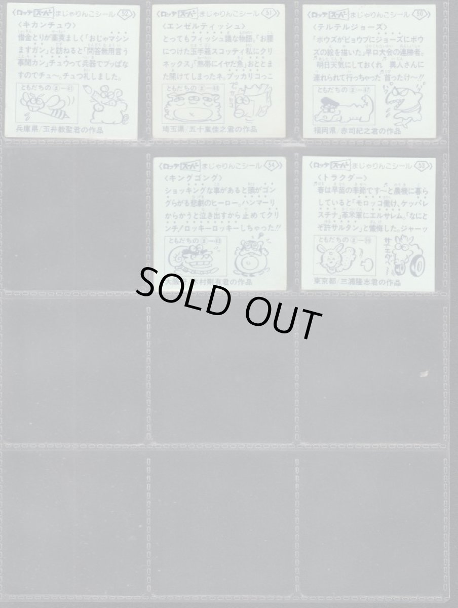 画像10: 1〜4弾コンプ　スーパーまじゃりんこ (10)