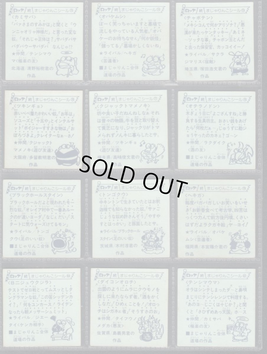 画像14: 続まじゃりんこ　コンプ (14)