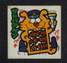 画像1: ソロバンケン　37番　スーパーまじゃりんこ (1)