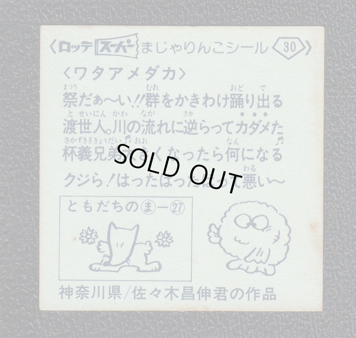 画像2: ワタアメダカ　30番　スーパーまじゃりんこ (2)