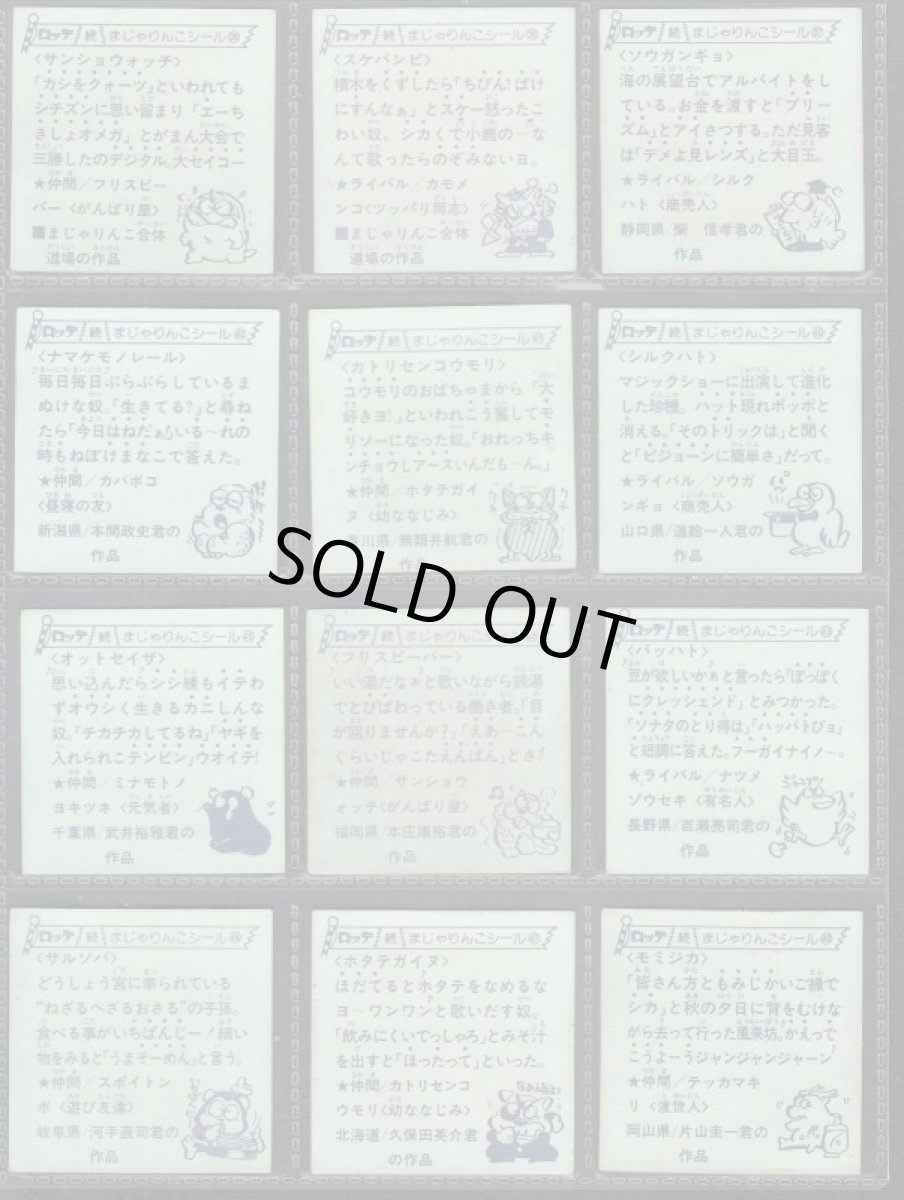 画像8: 続まじゃりんこ　コンプ (8)