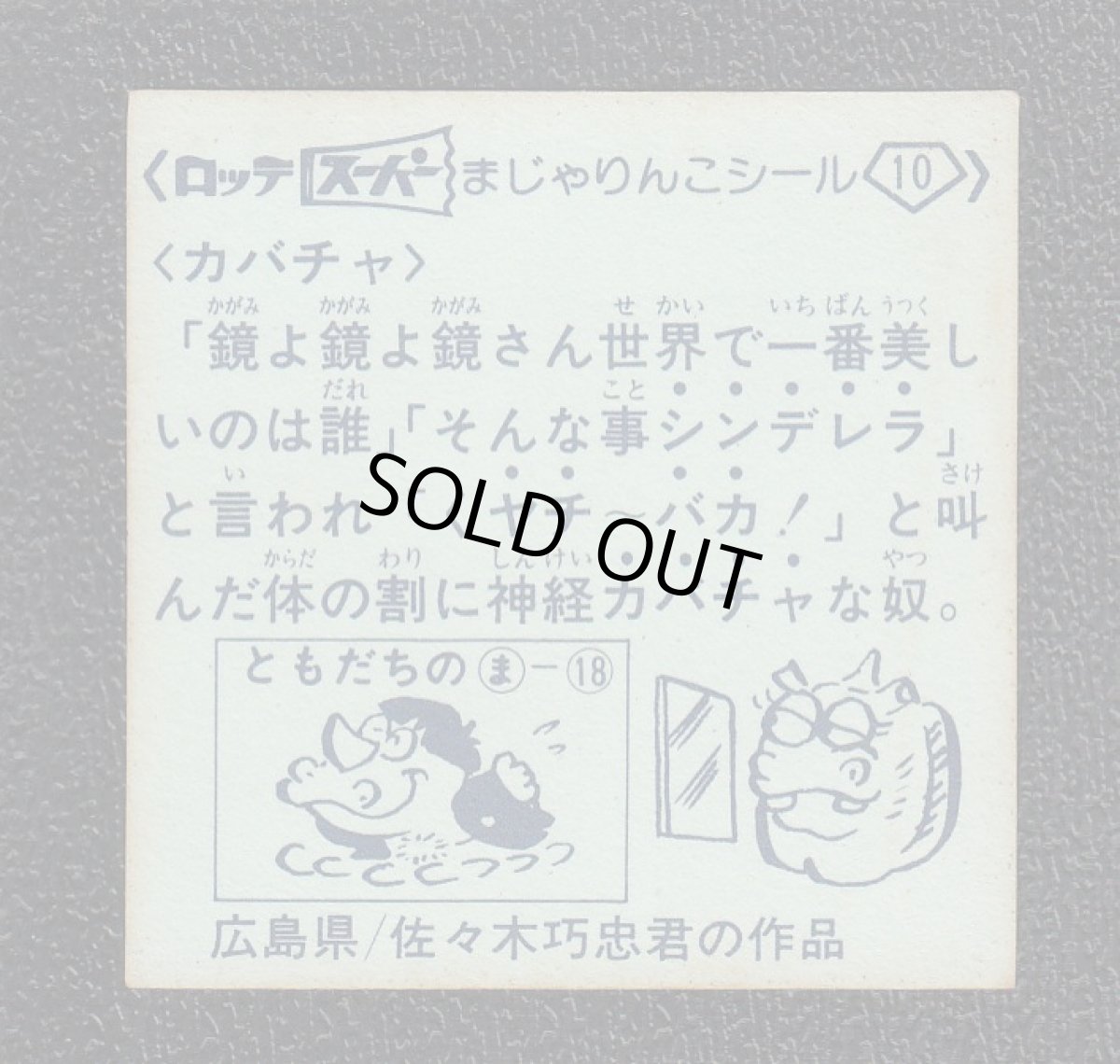 画像2: カバチャ　10番　スーパーまじゃりんこ (2)