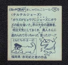 画像2: テルテルジョーズ　50番　スーパーまじゃりんこ (2)