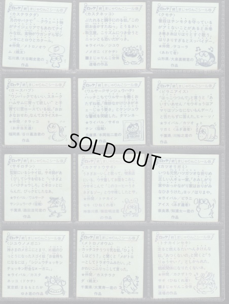 画像6: 続まじゃりんこ　コンプ (6)