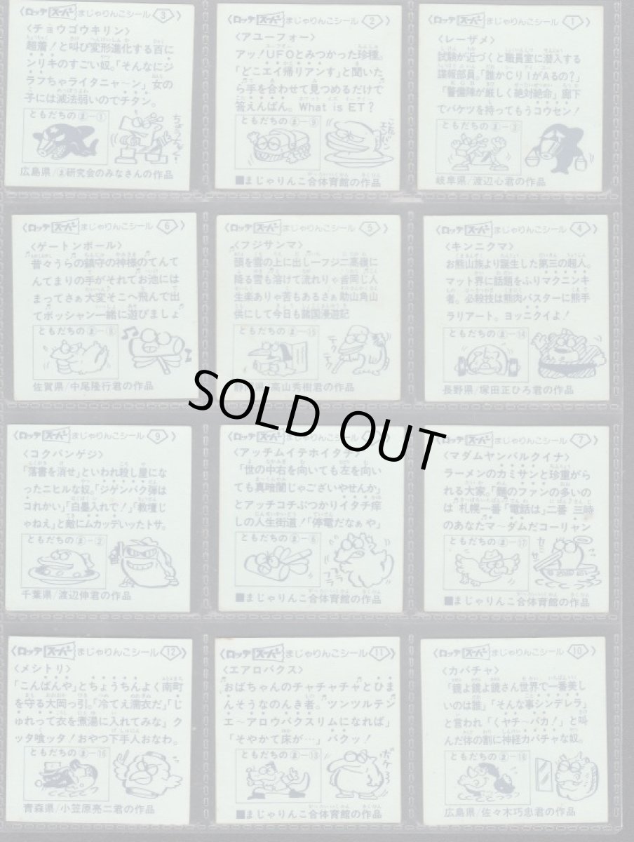 画像2: 1〜4弾コンプ　スーパーまじゃりんこ (2)