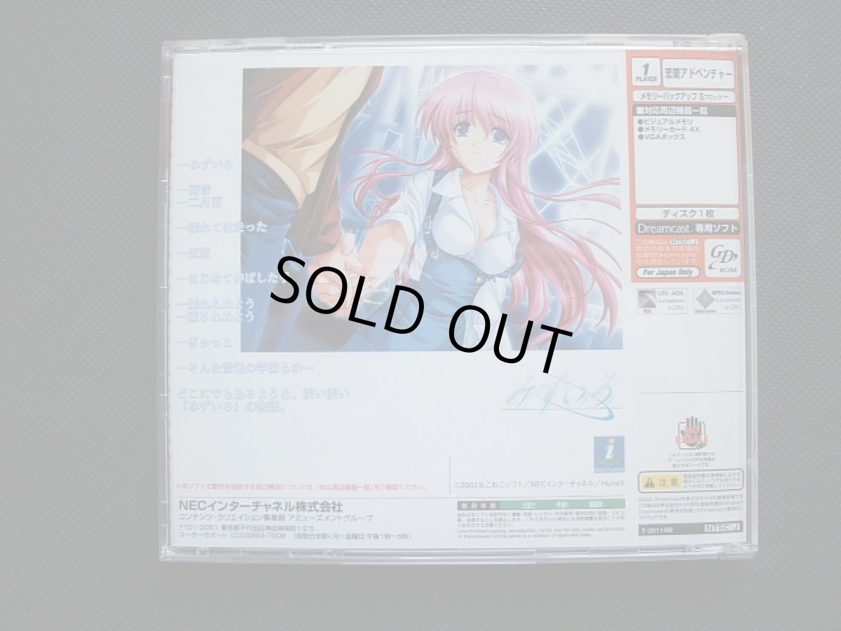 画像2: みずいろ　帯葉書箱説有　DCドリームキャスト (2)