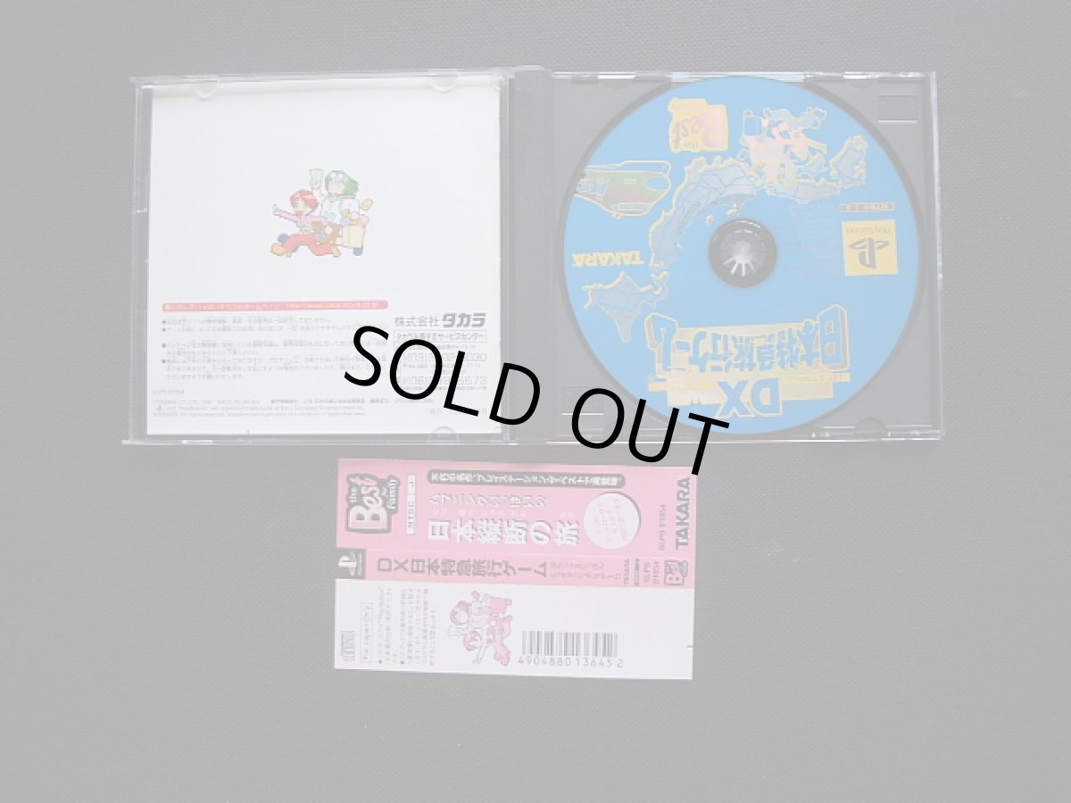 画像3: DX日本特急旅行ゲーム　帯箱説有　PS1プレイステーション (3)