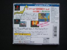 画像2: DX日本特急旅行ゲーム　帯箱説有　PS1プレイステーション (2)