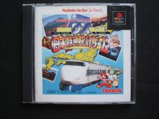 画像1: DX日本特急旅行ゲーム　帯箱説有　PS1プレイステーション (1)