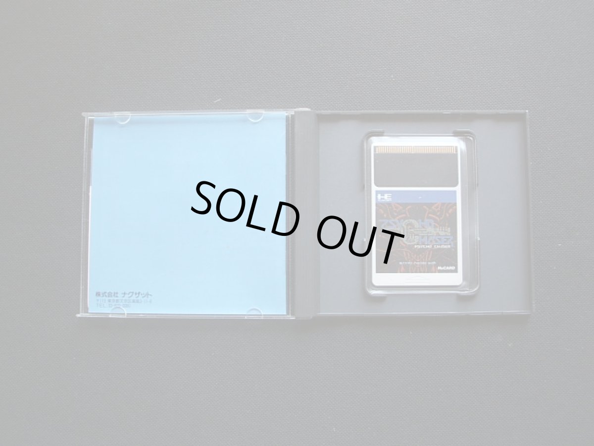 画像3: サイコチェイサー　箱説有　PCエンジン (3)