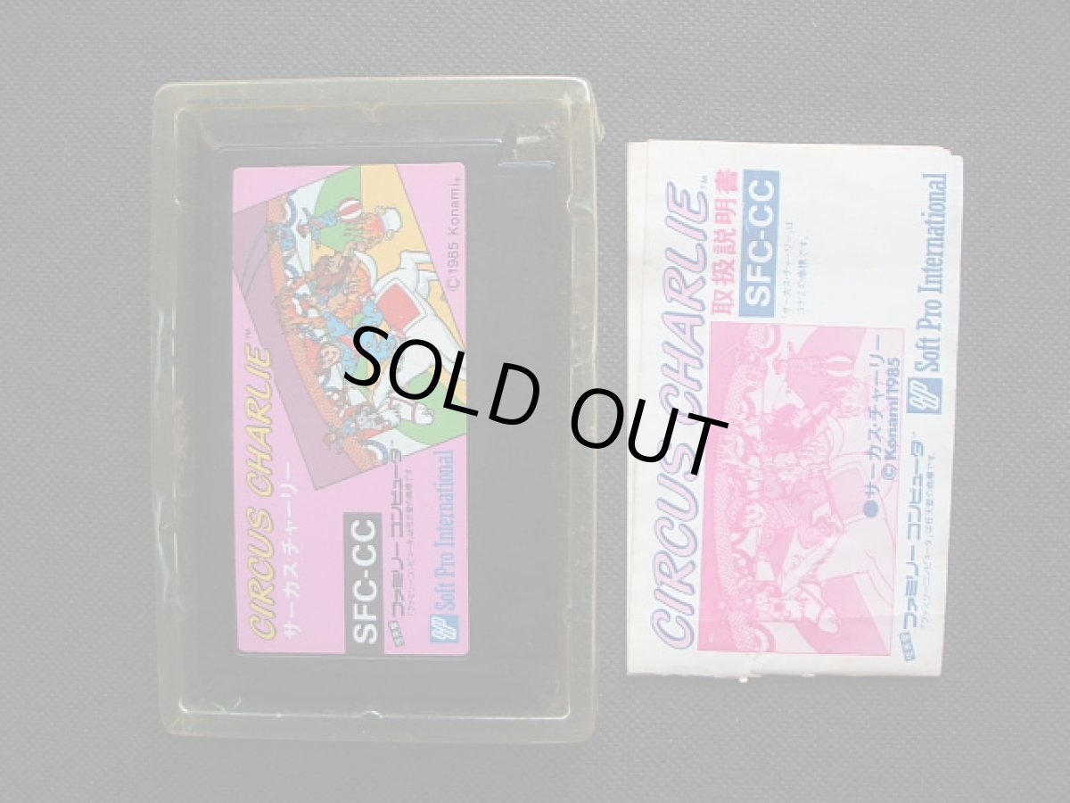 画像4: サーカスチャーリー　箱説有　FCファミコン (4)