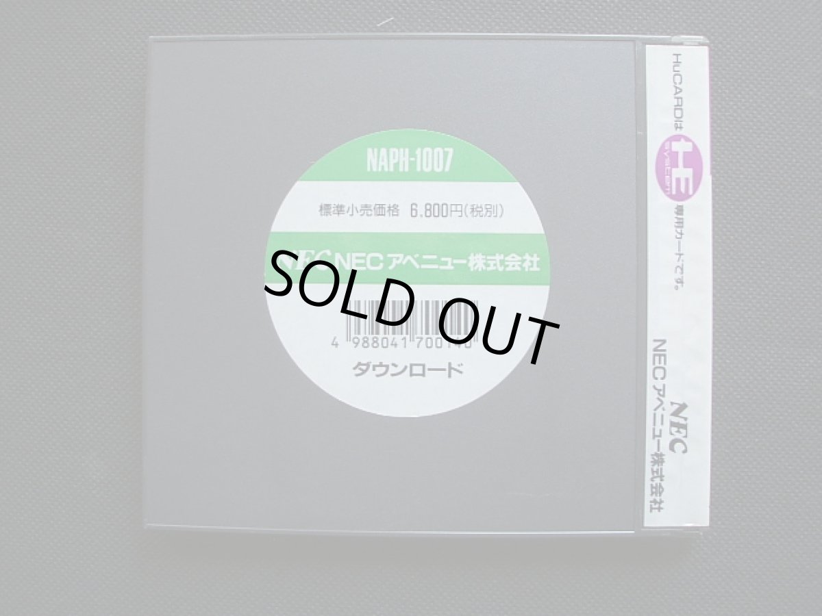 画像2: ダウンロード　箱説有　PCエンジン (2)