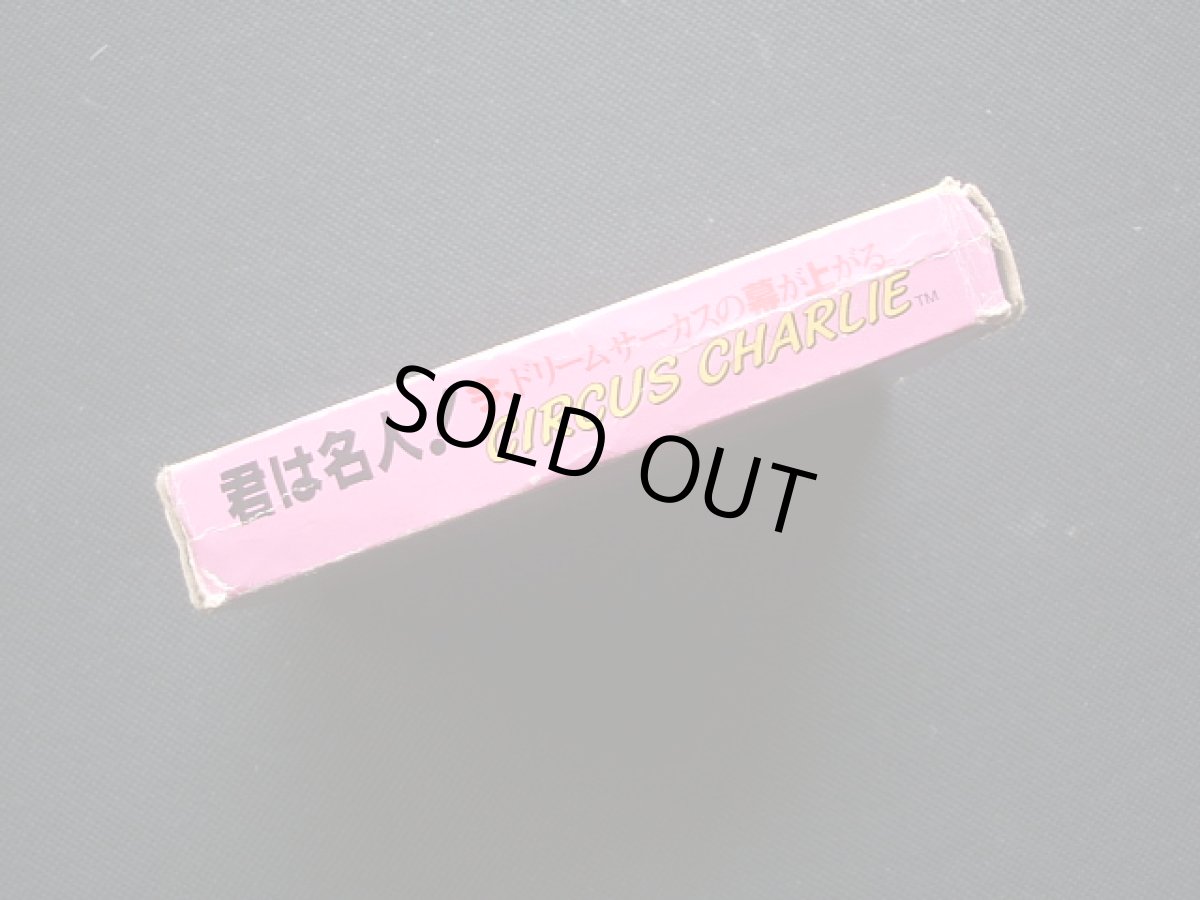 画像3: サーカスチャーリー　箱説有　FCファミコン (3)