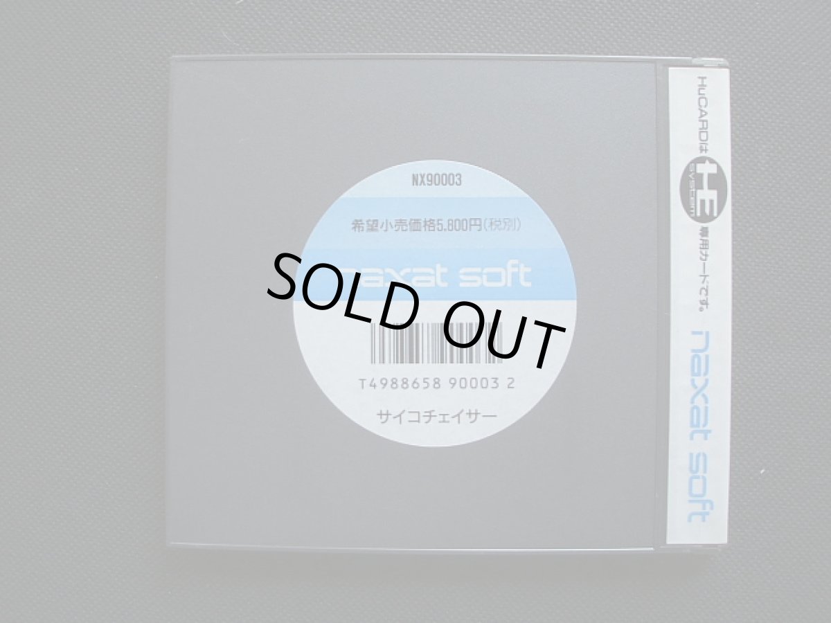 画像2: サイコチェイサー　箱説有　PCエンジン (2)