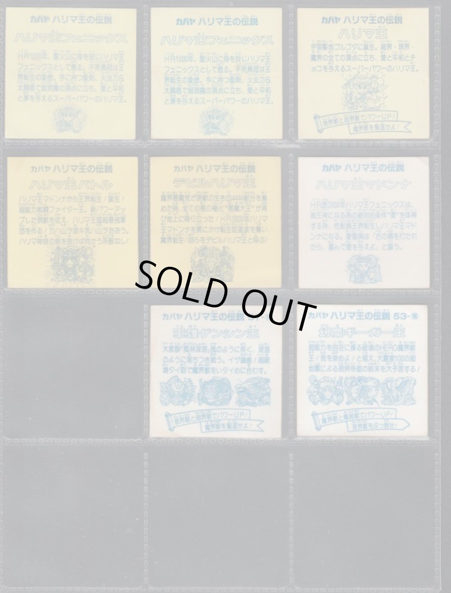 画像2: ヘッド他セット　ハリマ王の伝説 (2)