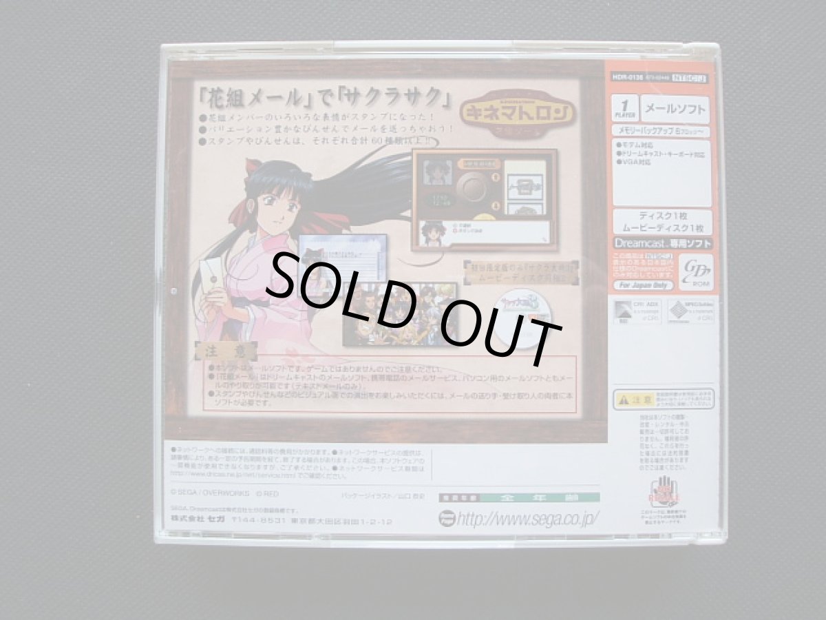 画像2: サクラ大戦 キネマトロン 花組メール 帯葉書箱説有 DCドリームキャスト (2)