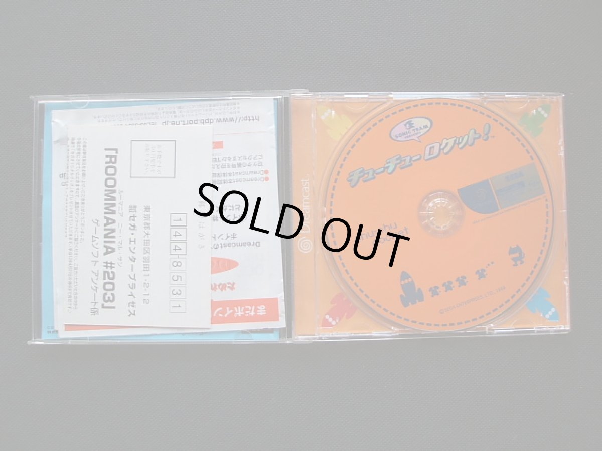 画像2: チューチューロケット　箱説有　DCドリームキャスト (2)