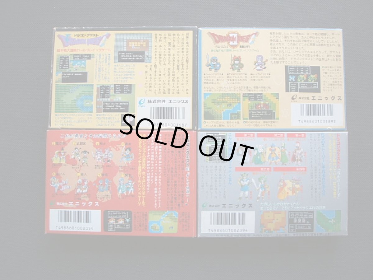 画像2: ドラゴンクエストI〜IVセット 箱説有 FCファミコン (2)