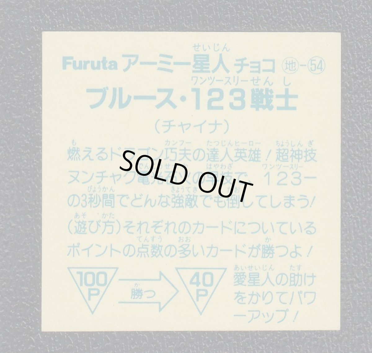 画像2: ブルース・123戦士　アーミー星人 (2)