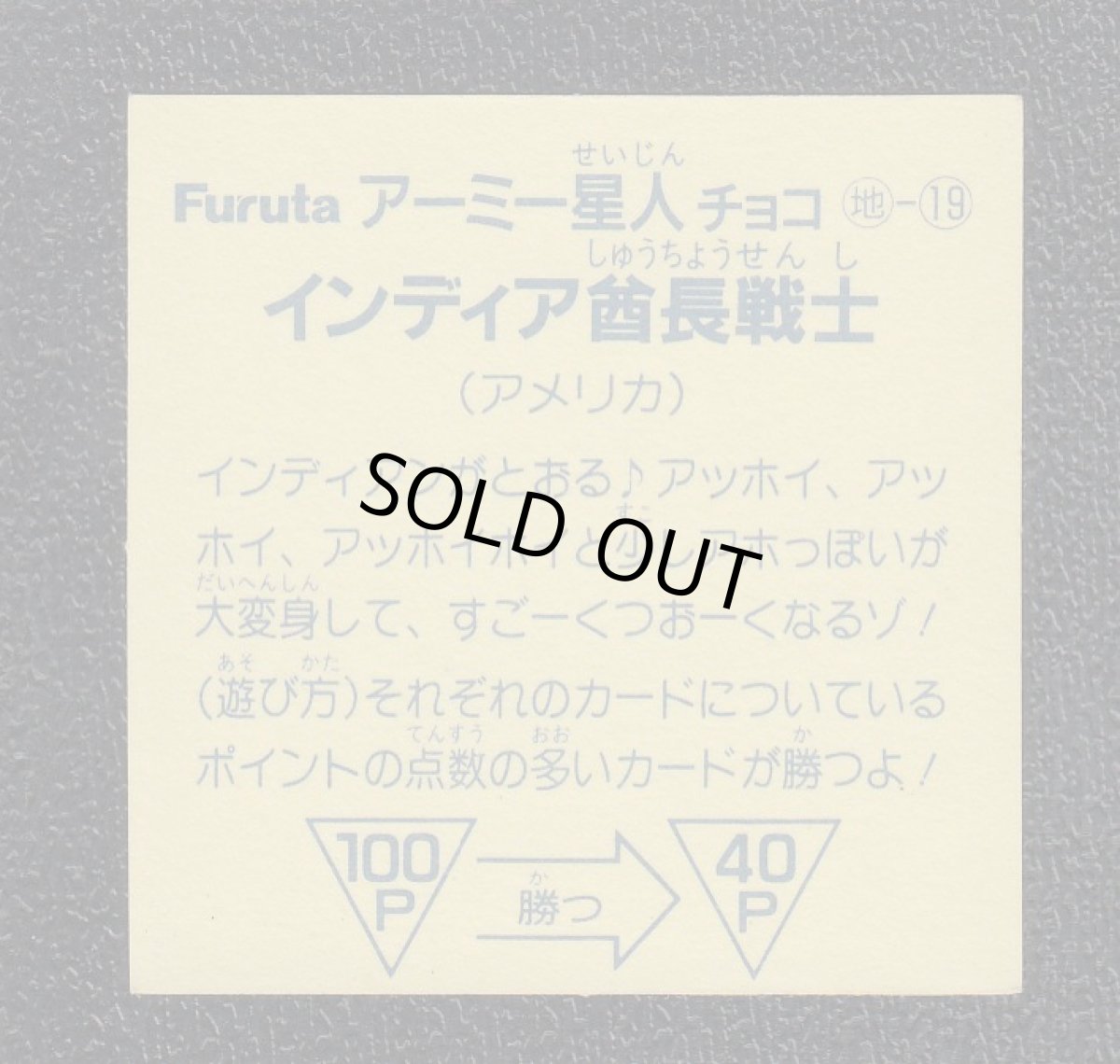 画像2: インディア酋長戦士　アーミー星人 (2)