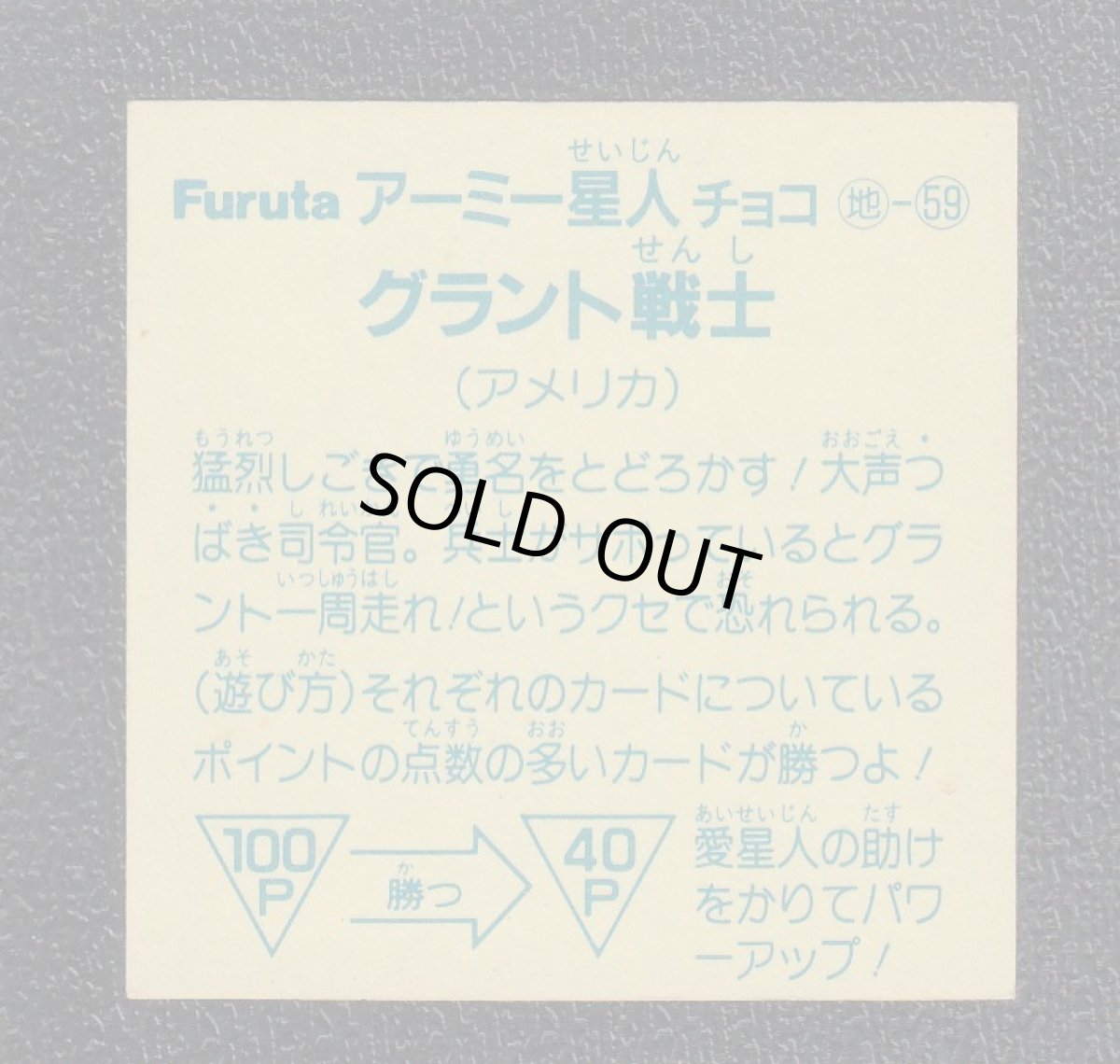 画像2: グラント戦士　アーミー星人 (2)