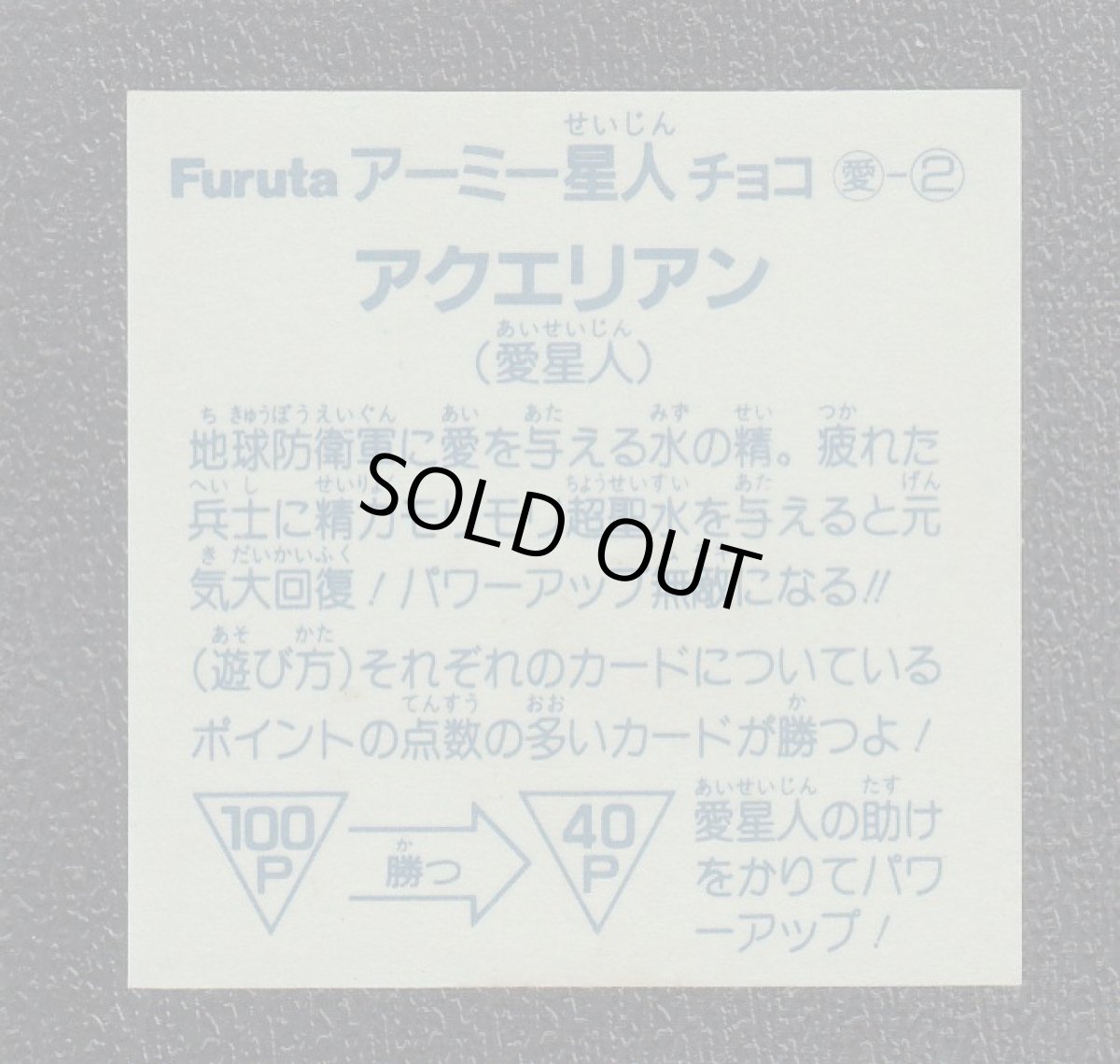 画像2: アクエリアン　アーミー星人 (2)