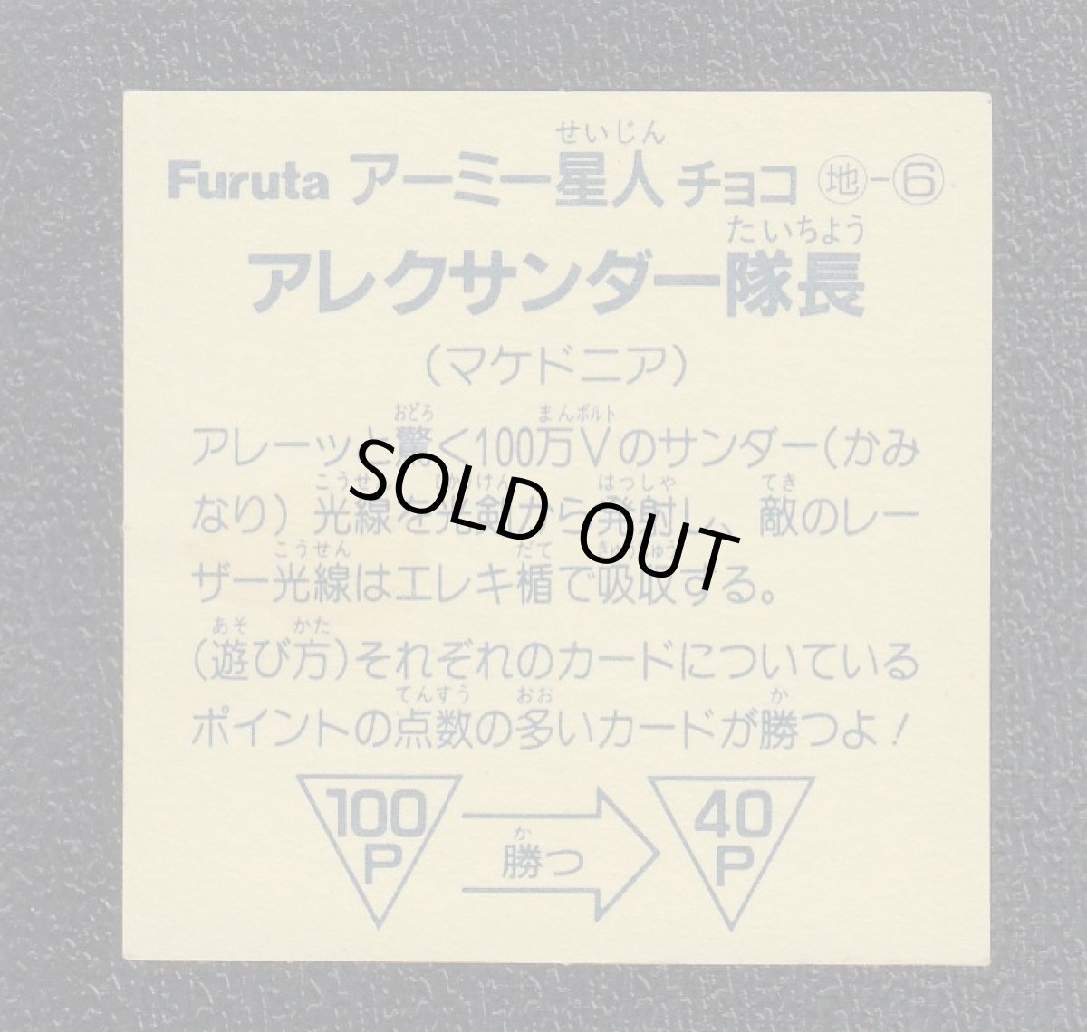 画像2: アレクサンダー隊長　アーミー星人 (2)