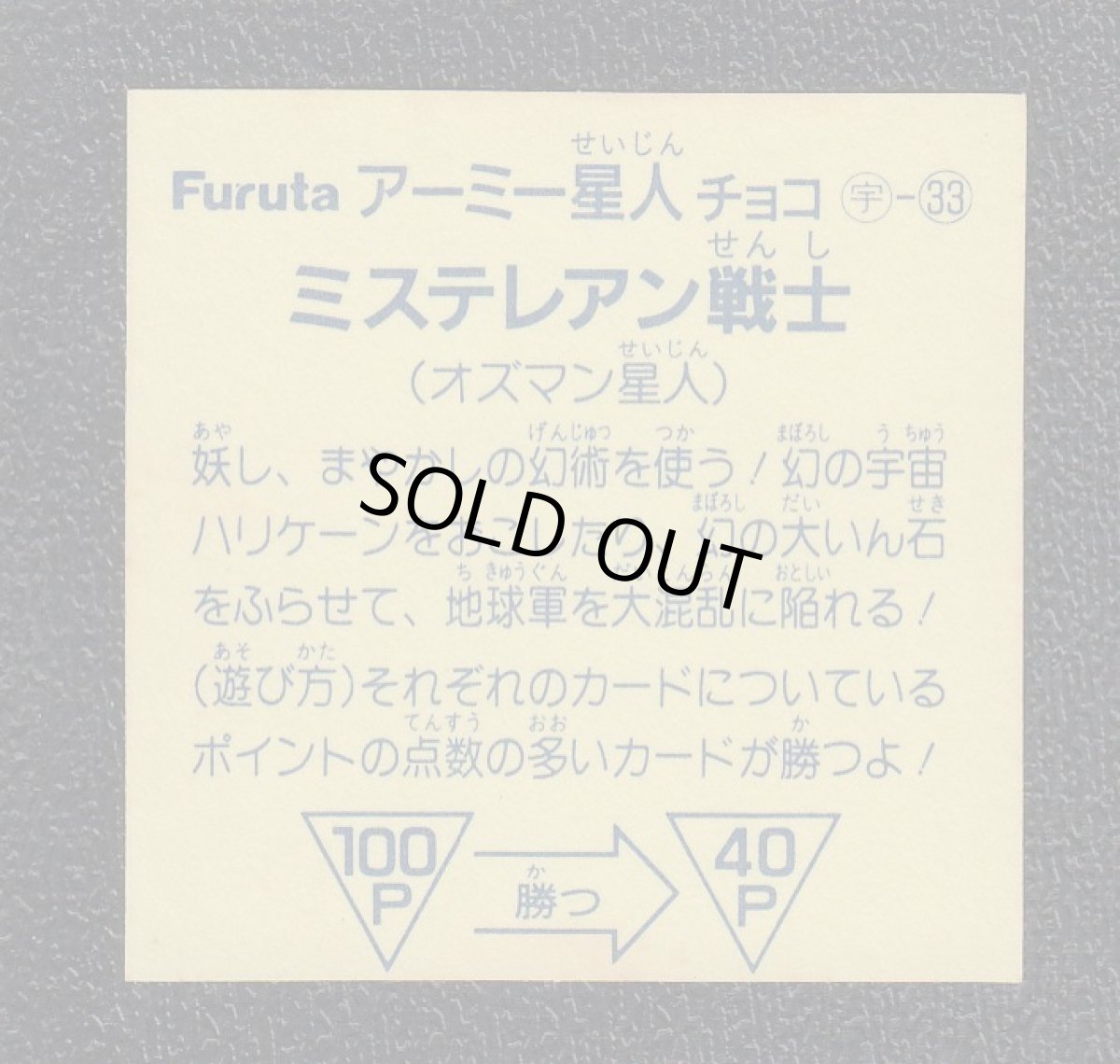 画像2: ミステレアン戦士　アーミー星人 (2)