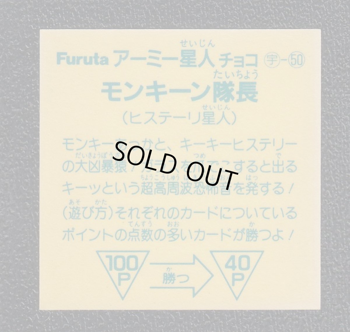 画像2: モンキーン隊長　アーミー星人 (2)