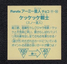 画像2: ケッケッケ戦士　アーミー星人 (2)