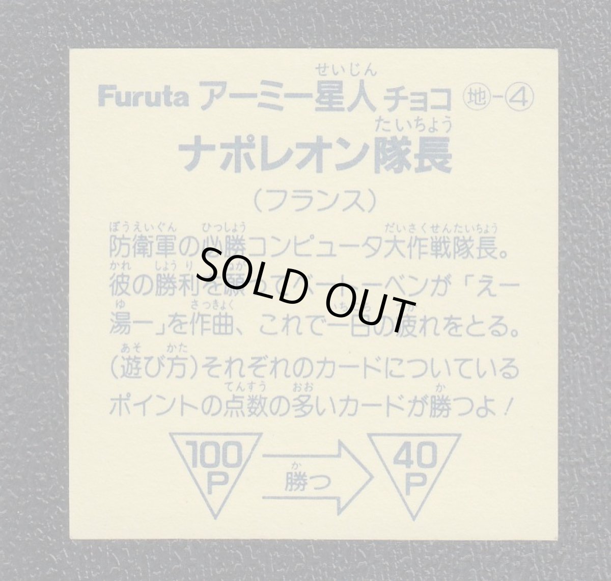 画像2: ナポレオン隊長　アーミー星人 (2)