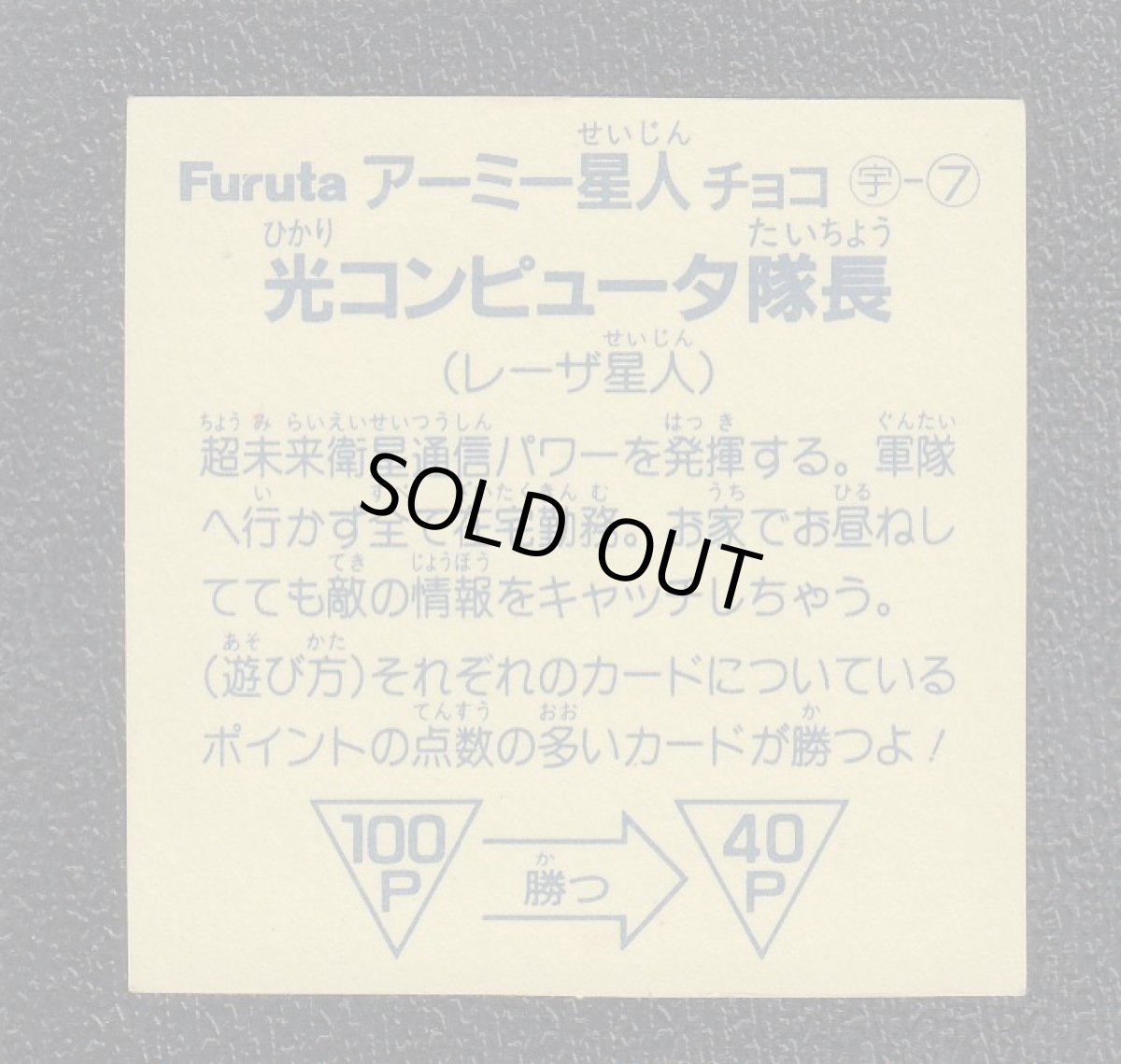 画像2: 光コンピュータ隊長　アーミー星人 (2)