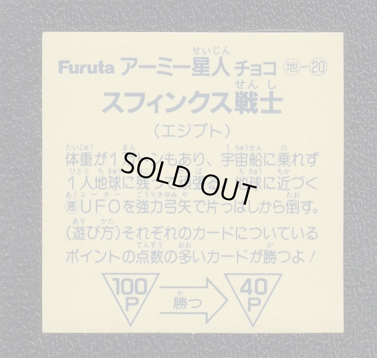 画像2: スフィンクス戦士　アーミー星人 (2)