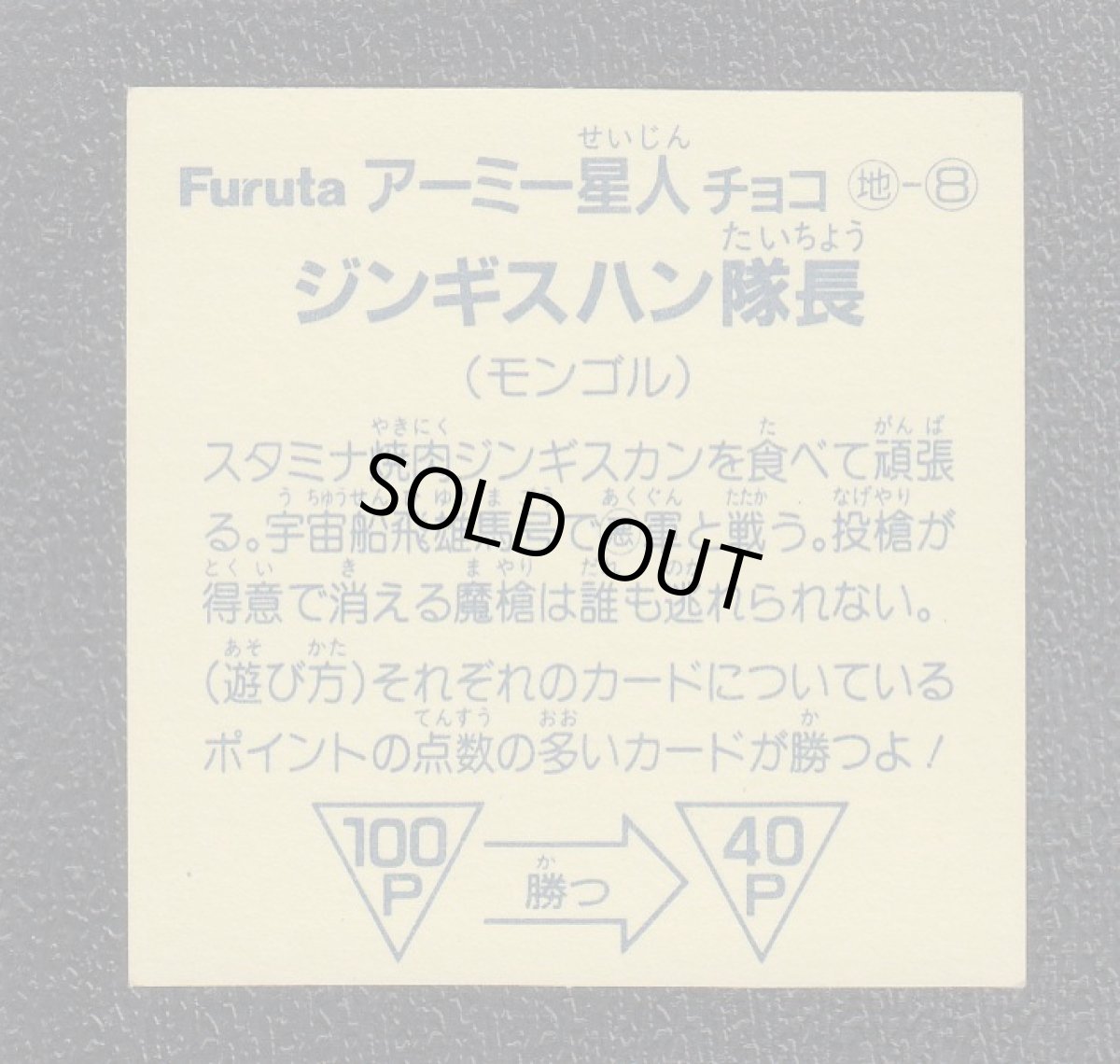 画像2: ジンギスハン隊長　アーミー星人 (2)