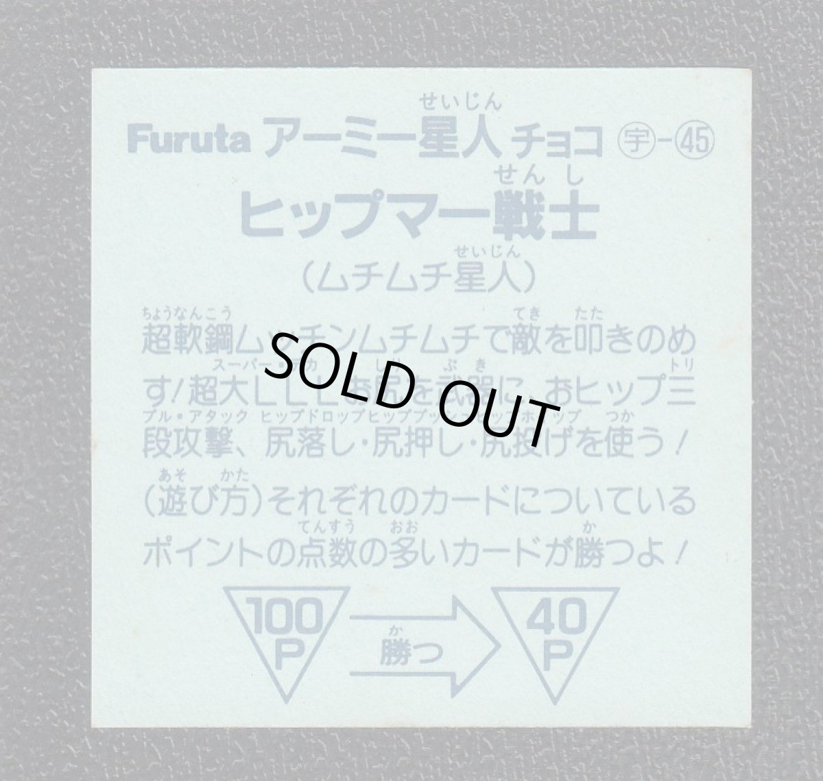 画像2: ヒップマー戦士　アーミー星人 (2)