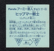 画像2: ヒップマー戦士　アーミー星人 (2)