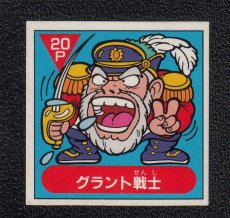 画像1: グラント戦士　アーミー星人 (1)