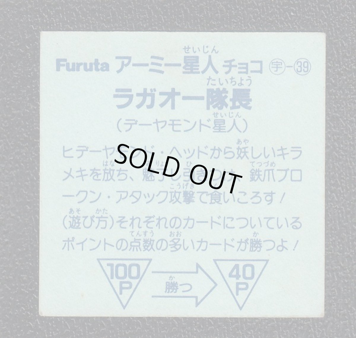 画像2: ラガオー隊長　アーミー星人 (2)