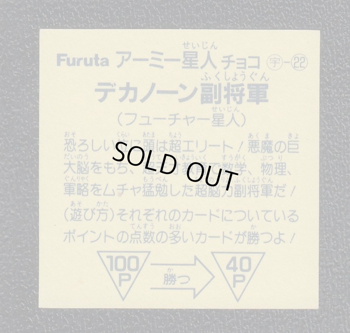 画像2: デカノーン副将軍　アーミー星人 (2)