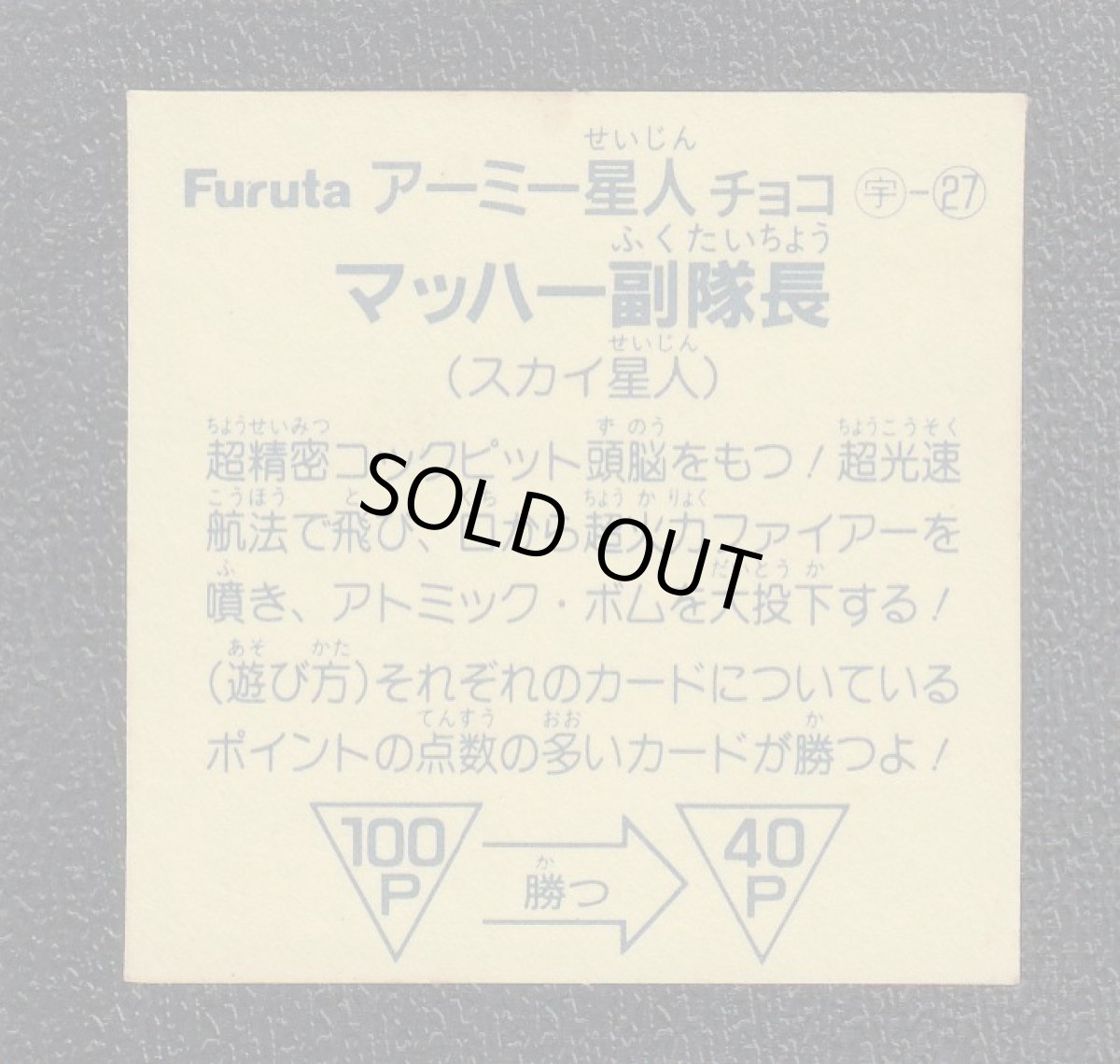 画像2: マッハー副隊長　アーミー星人 (2)