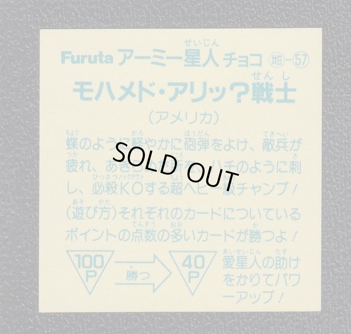 画像2: モハメド・アリッ？戦士　アーミー星人 (2)