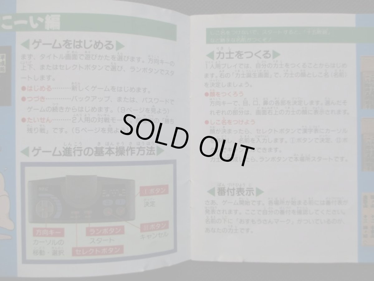 画像7: つっぱり大相撲 平成版　箱説有　PCエンジン (7)